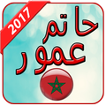 Hatim Ammor 2017