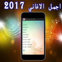 اغاني حسام جنيد  2017 plakat