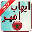 Ihab Amir 2017 APK