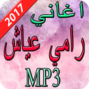 اغاني رامي عياش 2017 APK