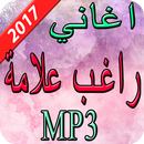 اغاني راغب علامة 2017 APK