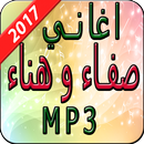 Safaa Hanaa 2017 APK