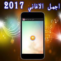 اغاني سيف نبيل 2017 plakat