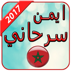 Aymane Serhani 2017 ikon
