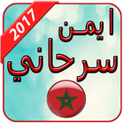 ikon Aymane Serhani 2017