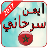 Aymane Serhani 2017 иконка