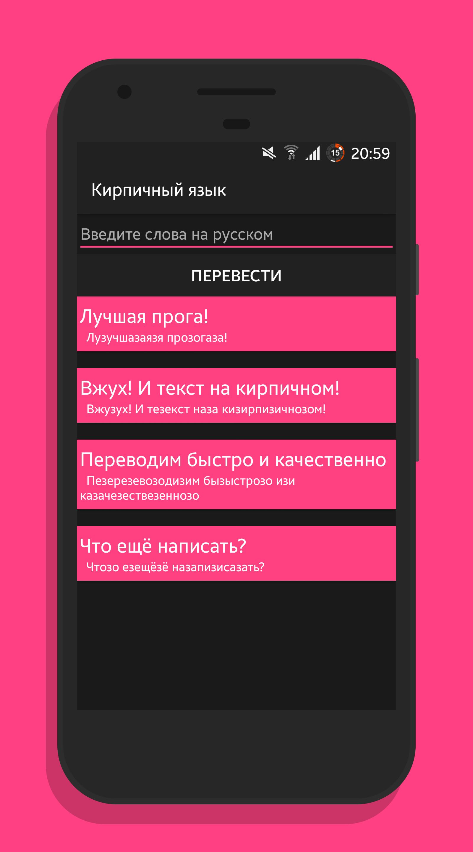 Кирпичный язык переводчик. Кирпичный язык. Кирпичный язык слова. Кирпичный язык словарь.