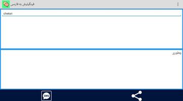 تبدیل  فینگلیش به فارسی screenshot 2