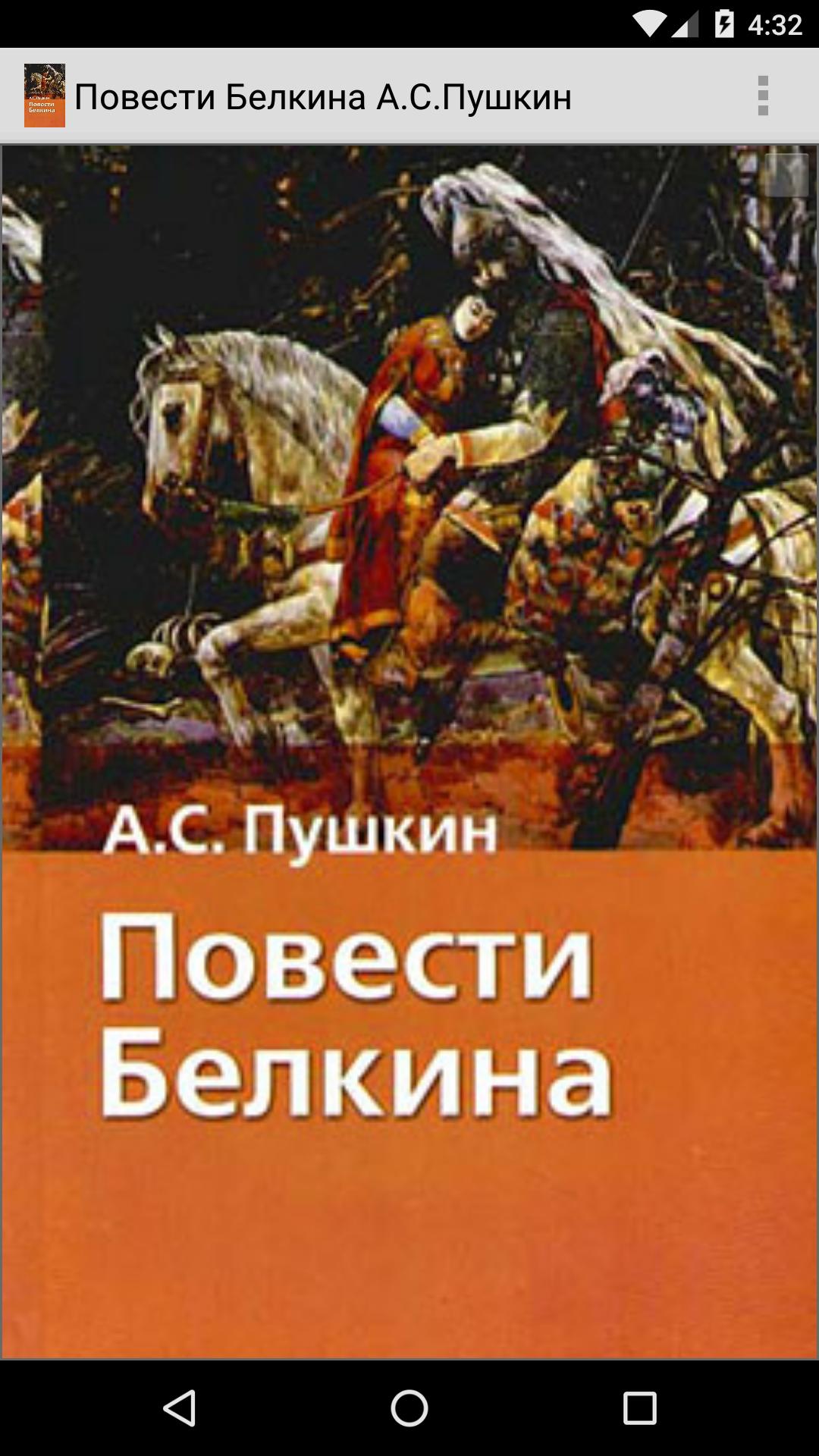 Повести входящие в сборник повести белкина