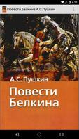 Повести Белкина А.С. Пушкин poster