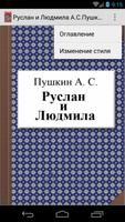 Руслан и Людмила    А.С.Пушкин পোস্টার