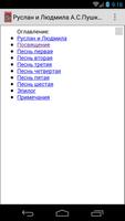 Руслан и Людмила    А.С.Пушкин screenshot 1