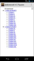 Дубровский  А.С.Пушкин capture d'écran 2