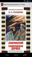 Капитанская дочка  А.С.Пушкин poster