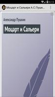 Poster Моцарт и Сальери   А.С. Пушкин