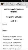 Моцарт и Сальери   А.С. Пушкин capture d'écran 1