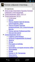 Собрание стихотворений Пушкина Screenshot 3