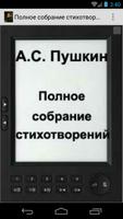 Poster Собрание стихотворений Пушкина