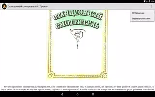 Станционный смотритель. Пушкин screenshot 5