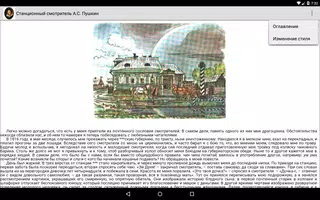 Станционный смотритель. Пушкин screenshot 6