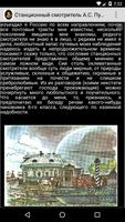 برنامه‌نما Станционный смотритель. Пушкин عکس از صفحه