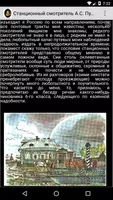 Станционный смотритель. Пушкин screenshot 3