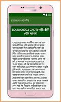 বাংলা চটির রসালো দুনিয়া Bangla Choti Rosalo Dunia capture d'écran 3