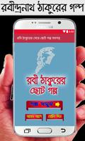 রবি ঠাকুরের সেরা ছোট গল্প সমগ্র ポスター