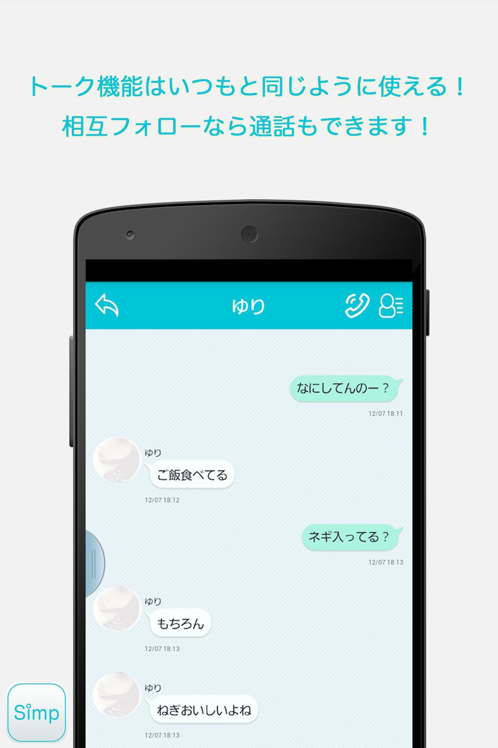 トークがメインの無料snsアプリ 出会いは禁止 シンプ For Android Apk Download