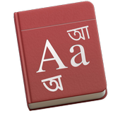 Bangla Xpress Dictionary icône