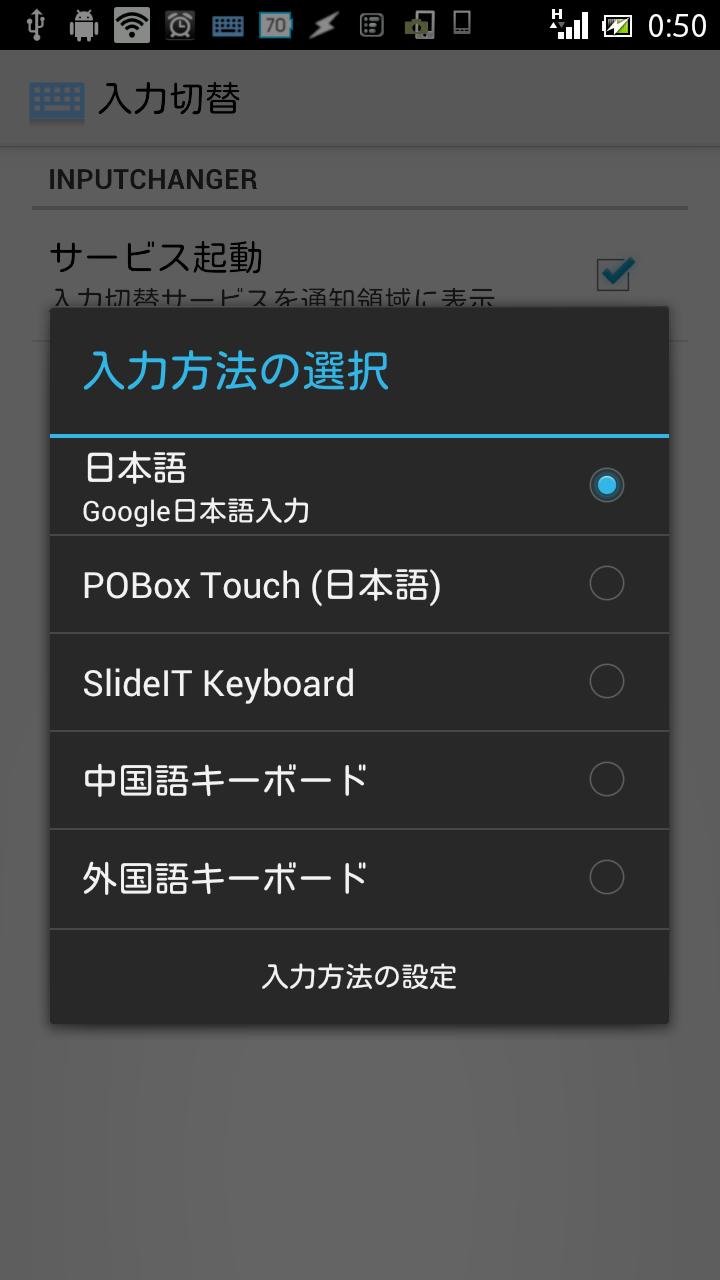 入力チェンジャー For Android Apk Download 入力チェンジャー For Android Apk Download