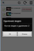 Удалить Видео в ВК screenshot 3