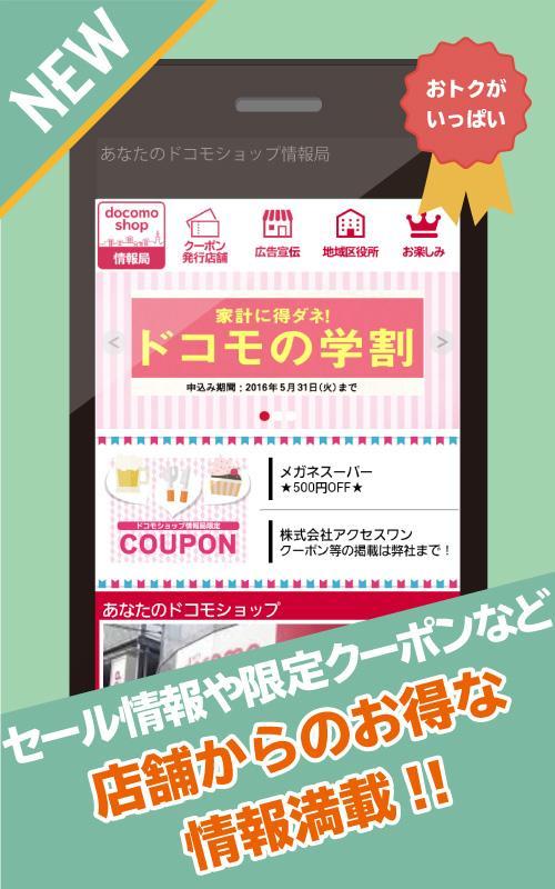Android 用の あなたのドコモショップ情報局 Apk をダウンロード Android 用の あなたのドコモショップ情報局 Apk をダウンロード