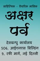 Aksharparv (Monthly Magazine) syot layar 3