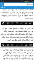 موطأ مالك capture d'écran 2