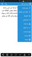 سنن أبي داود screenshot 1