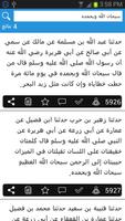 صحيح البخاري screenshot 2