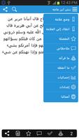 سنن ابن ماجه 截图 1