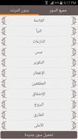 برنامه‌نما القرآن الكريم - عبد الرحمن الس عکس از صفحه