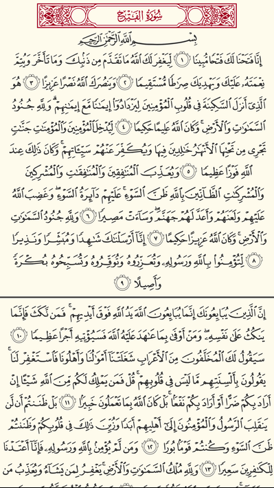 القرآن الكريم بخط كبير برواية حفص screenshot 4
