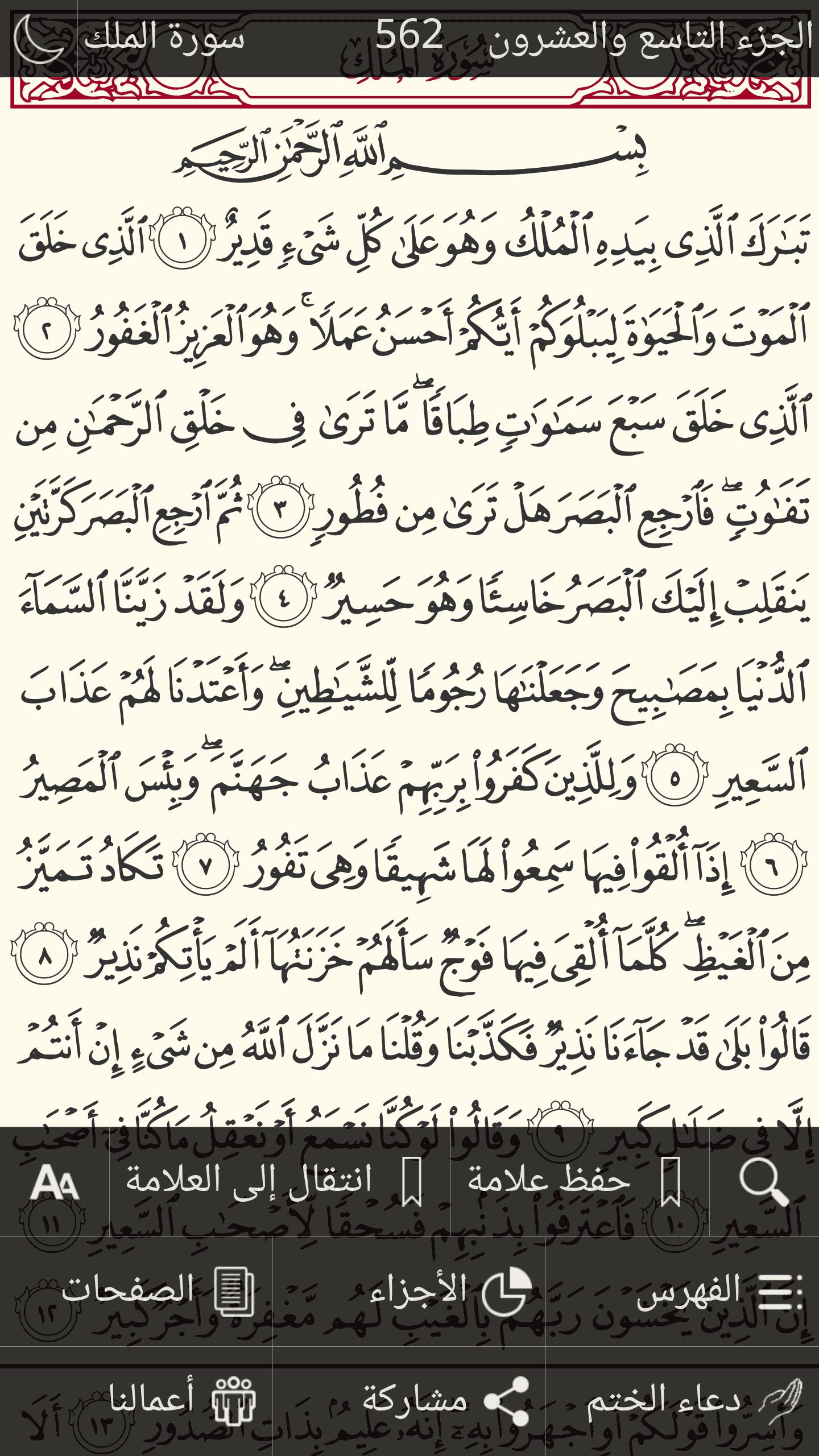 مكتوب والعشرون لايف الجزء من لاند السادس كبير الكريم بخط القرآن الجزء الثامن