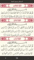 القرآن الكريم 스크린샷 2
