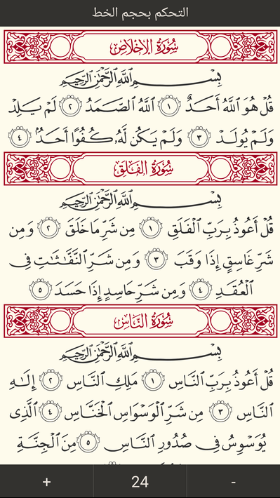 القرآن الكريم بخط كبير برواية حفص screenshot 2