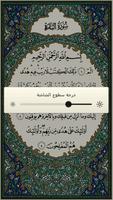 القرآن مصحف المدينة دون انترنت اسکرین شاٹ 2