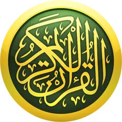 القرآن الكريم والتفسير APK 下載