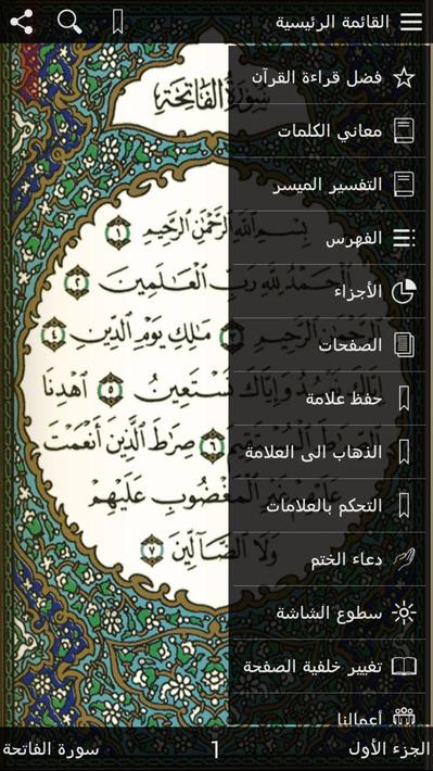 القرآن الكريم والتفسير ومعاني الكلمات وبحث poster