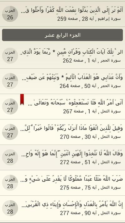 القرآن الكريم والتفسير ومعاني الكلمات وبحث screenshot 4