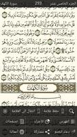 القرآن بدون انترنت capture d'écran 1