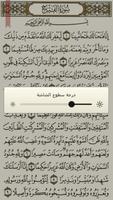 القرآن بدون انترنت capture d'écran 2
