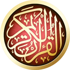 القرآن مع التفسير دون انترنت APK download